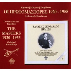 Σκορδαλός Θανάσης -  1945-1955