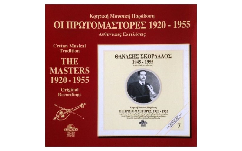 Σκορδαλός Θανάσης -  1945-1955