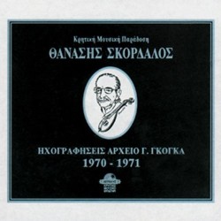 Σκορδαλός Θανάσης -  Hχογραφήσεις αρχείο Γ. Γκόγκα 1970-71