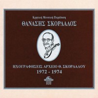 Σκορδαλός Θανάσης - Hχογραφήσεις αρχείο Θ. Σκορδαλού 1972-74