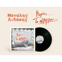 Λιδάκης Μανώλης - Κυρίες... τα σέβη μου (LP Βινύλιο)