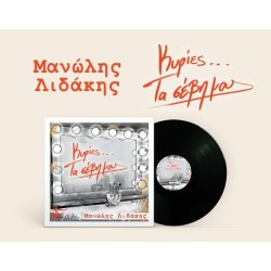 Λιδάκης Μανώλης - Κυρίες... τα σέβη μου (LP Βινύλιο)