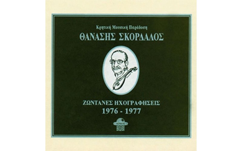 Σκορδαλός Θανάσης - Zωντανές ηχογραφήσεις 1976-77