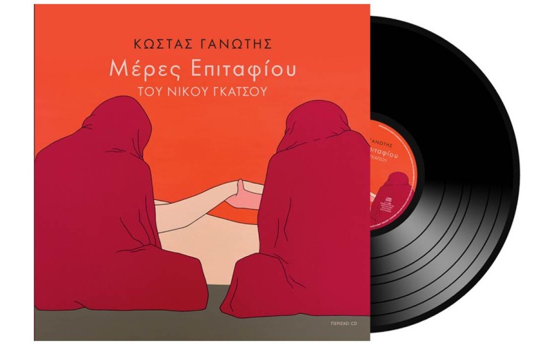 Γανωτής Κώστας / Γκάτσος Νίκος - Μέρες Επιταφίου CD+LP Βινύλιο