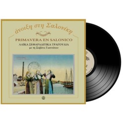 Γιαννάτου Σαβίνα / Primavera en Salonico - Ανοιξη στη Σαλονίκη LP Βινύλιο
