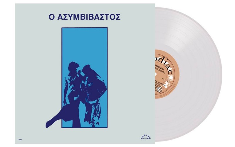 Σιδηρόπουλος Παύλος - Ο Ασυμβίβαστος O.S.T. (LP Βινύλιο Λευκό)