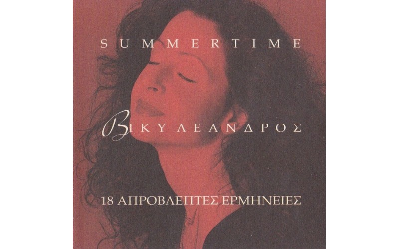 Λέανδρος Βίκυ - Summertime