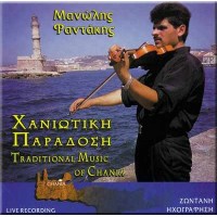 Φαντάκης Μανώλης - Χανιώτικη παράδοση Ζωντανή Ηχογράφηση