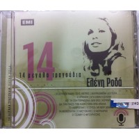 Ρόδα Ελένη - 14 μεγάλα τραγούδια