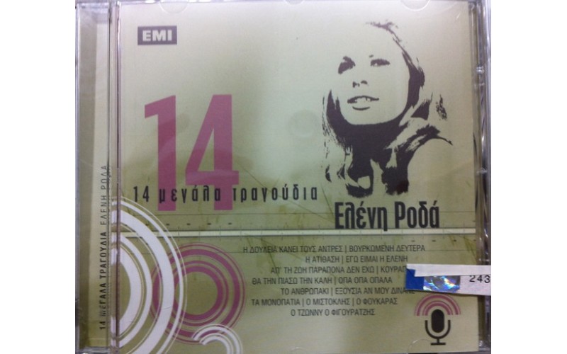 Ρόδα Ελένη - 14 μεγάλα τραγούδια