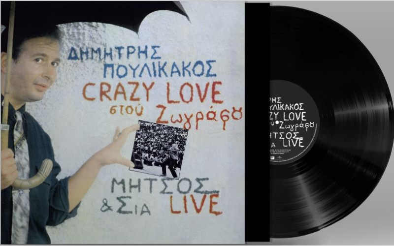 Πουλικάκος Δημήτρης – Crazy Love Στου Ζωγράφου - Μήτσος & Σία Live! (LP Βινύλιο)