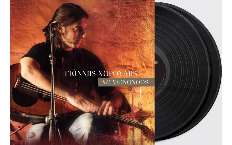 Χαρούλης Γιάννης - Χειμωνανθός (LP Βινύλιο)