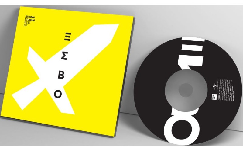 Τα ξύλινα Σπαθιά - Best of