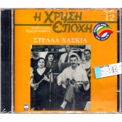 Χασκίλ Στέλλα - Η χρυσή εποχή Νο.12