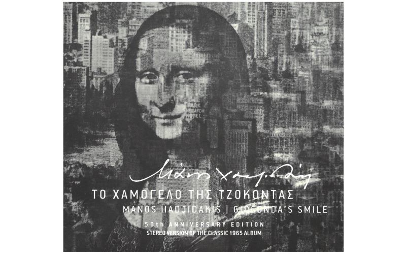 Χατζιδάκις Μάνος - Το χαμόγελο της Τζοκόντα