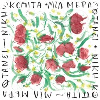 Κοπίτα Νίκη - Μια Μερα Φτάνει (LP Βινύλιο)