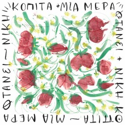 Κοπίτα Νίκη - Μια Μερα Φτάνει (LP Βινύλιο)