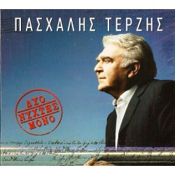 Τερζής Πασχάλης - Δυο νύχτες μόνο