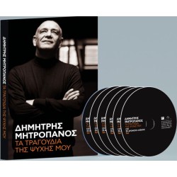 Μητροπάνος Δημήτρης - Τα τραγούδια της ψυχής μου