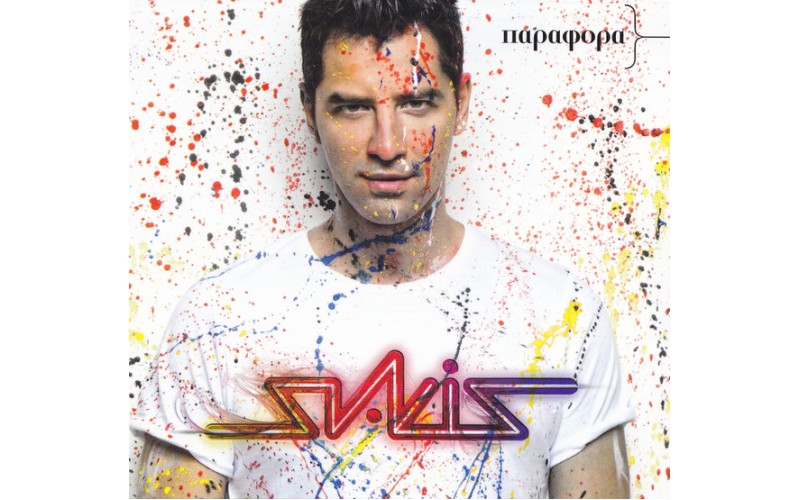 Ρουβάς Σάκης - Παράφορα