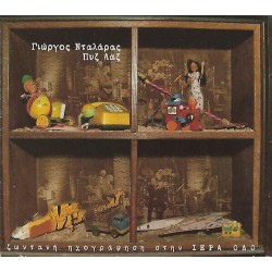 Νταλάρας Γ. & Πυξ Λαξ - Ιερά Οδός