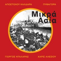 Νταλάρας Γιώργος - Μικρά Ασία