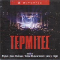 Τερμίτες - Η συναυλία