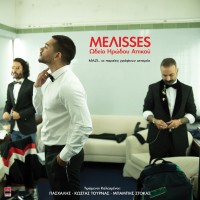 ΜΕΛΙSSΕS - Μαζί ... οι παρέες γράφουν ιστορία – Ωδείο Ηρώδου Αττικού (2LP Βινύλιο + Booklet)
