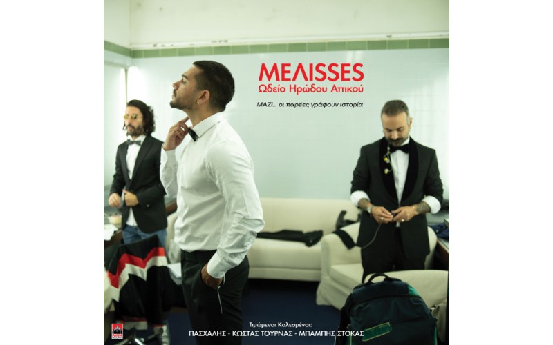 ΜΕΛΙSSΕS - Μαζί ... οι παρέες γράφουν ιστορία – Ωδείο Ηρώδου Αττικού (2LP Βινύλιο + Booklet)