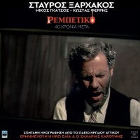 Ξαρχάκος Σταύρος, Σαία Ηρώ, Καρούνης Ζαχαρίας - Ρεμπέτικο / 40 Χρόνια μετά