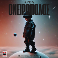 APON - Ονειροπόλος