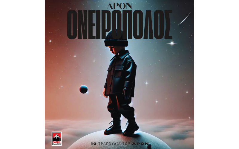 APON - Ονειροπόλος
