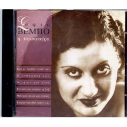 Βέμπο Σοφία ‎– Η Ταμπακιέρα