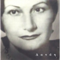 Δανάη - Δανάη