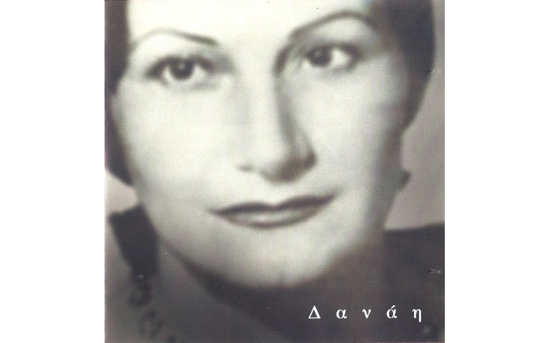 Δανάη - Δανάη
