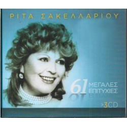 Σακελλαρίου Ρίτα - 61 Μεγάλες επιτυχίες