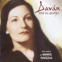 Δανάη - Σαν κι απόψε