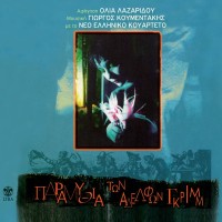 Παραμύθια των αδελφών Γκριμ