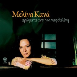 Κανά Μελίνα - Αρώματα αντί για ναφθαλίνη