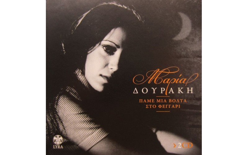 Δουράκη Μαρία - Πάμε μια βόλτα στο φεγγάρι