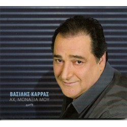 Καρράς Βασίλης - Αχ, μοναξιά μου
