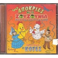 Ζουζούνια - Απόκριες με τα Ζουζούνια