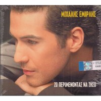 Εμιρλής Μιχάλης - Ζω περιμένοντας να ζήσω