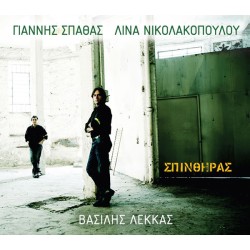 Λέκκας Βασίλης - Σπινθήρας