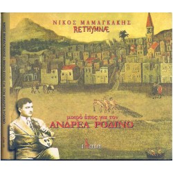 Μαμαγκάκης Νίκος - Μικρό έπος για τον Ανδρέα Ροδινό