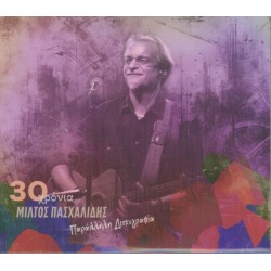 30 χρόνια Μίλτος Πασχαλίδης – Παράλληλη δισκογραφία