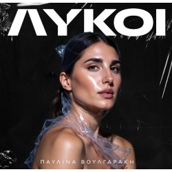 Βουλγαράκη Παυλίνα - Λύκοι