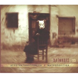 Χαίνηδες - Αγροτικτηνοτροφικά & Μητροπολιτικά