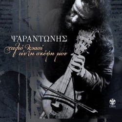 Ψαραντώνης -  Παλιό κρασί ειν' η σκέψη μου