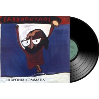 Σαββόπουλος Διονύσης - 10 Χρόνια κομμάτια (LP Βινύλιο)
